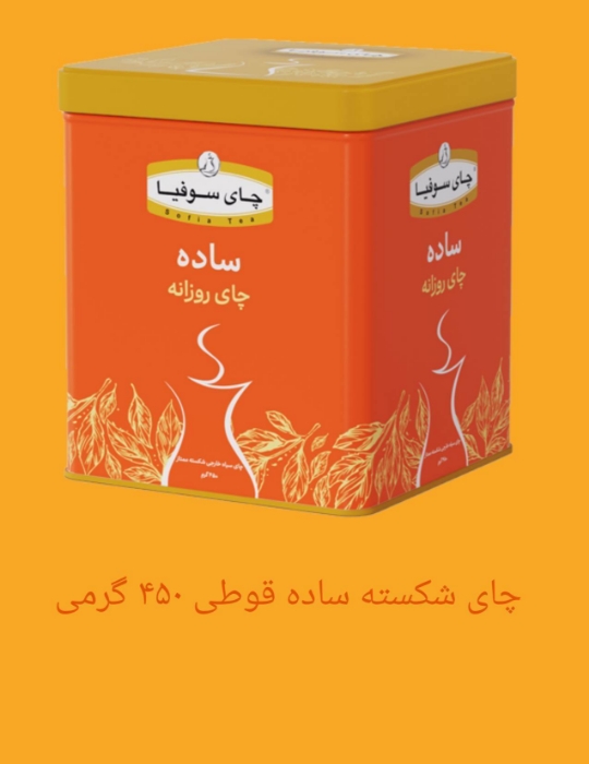 تصویر  چای شکسته ساده سوفیا ۴۵۰ گرمی  